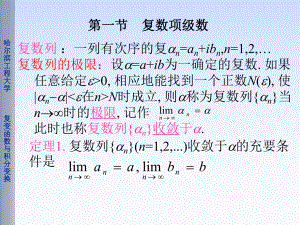 哈尔滨工程大学课件复变函数-第四章-级数.ppt