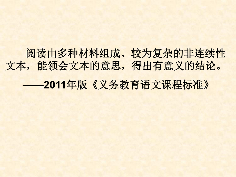 六年级下册专项复习非连续性文本阅读部编版1课件.ppt_第2页