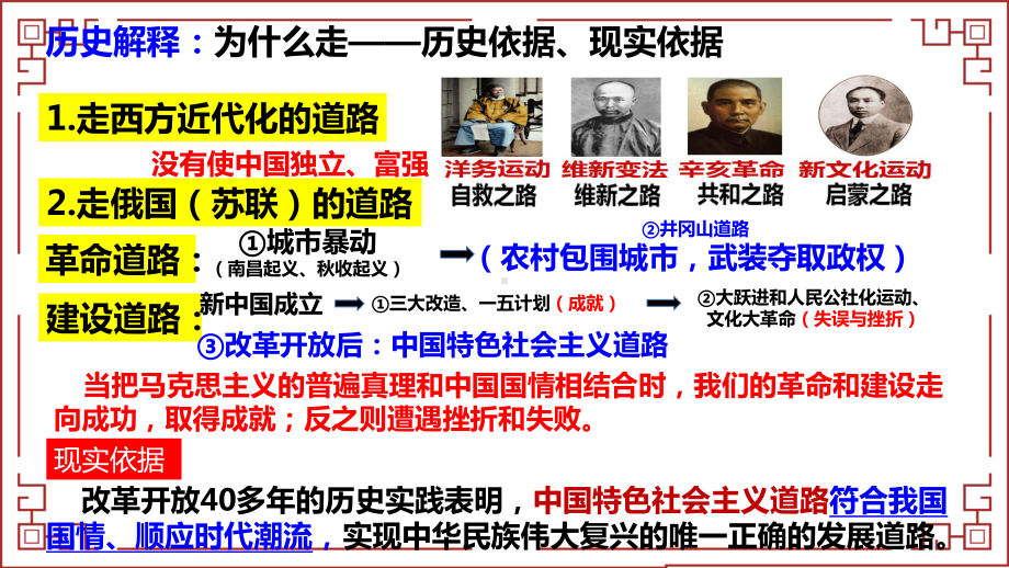 2023年广东省中考一轮历史复习 第三单元中国特色社会主义道路ppt课件-(同名部）统编版八年级下册《历史》.pptx_第3页