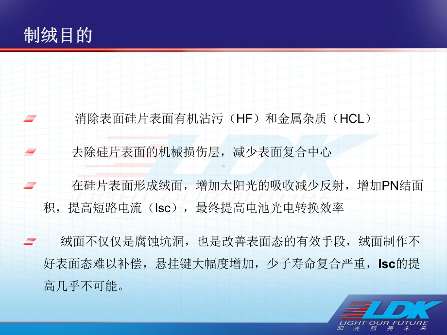 单晶制绒工艺培训课件.ppt_第3页