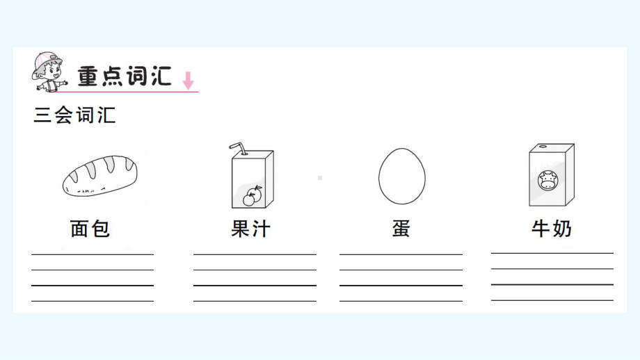 博兴县某小学三年级英语上册-Unit-5-Let's-eat单元知识梳理课件-人教PEP.ppt_第3页