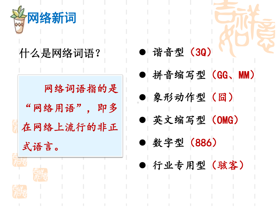 八年级语文上册第四单元上课课件-综合性学习-我们的互联网时代-.ppt_第3页