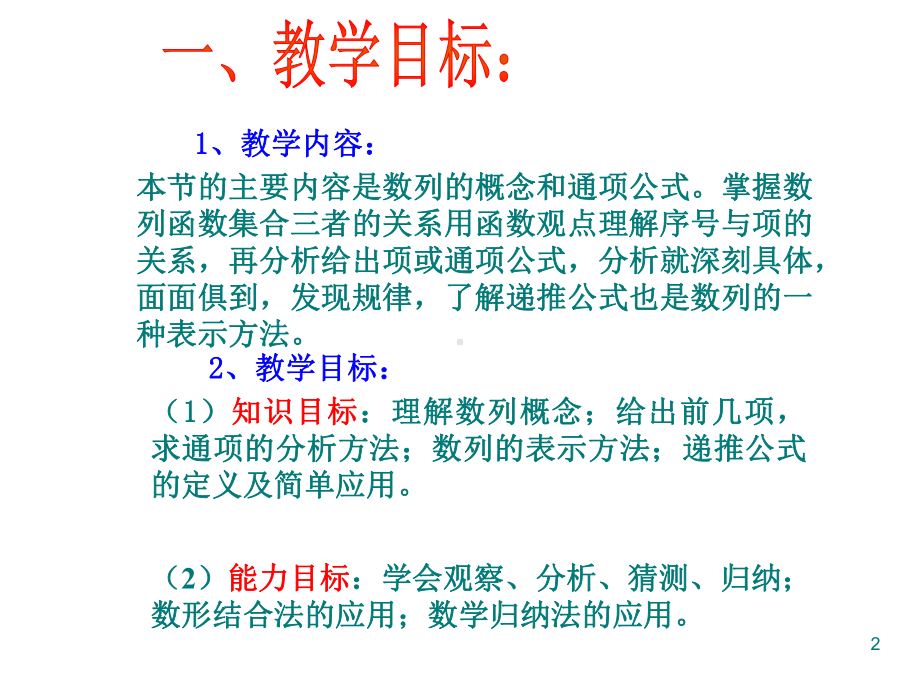 北师大版高中数学必修五课件第一章《数列》数列的概念.pptx_第2页