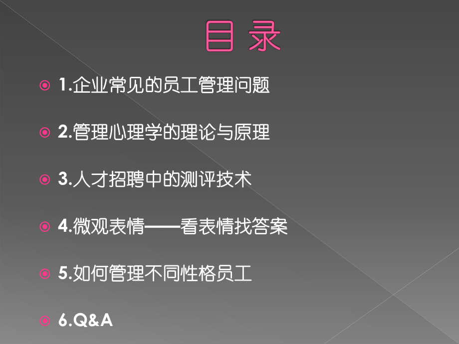 做一个走心的HR：心理学在HR管理中的应用(指导性资料)课件.pptx_第2页