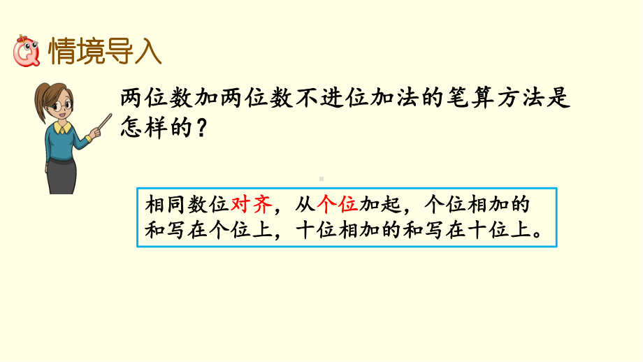 北京版数学课件(二下)三位数加三位数(不进位)笔算.pptx_第2页