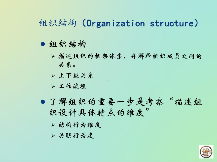 企业组织设计基础介绍课件.pptx_第2页