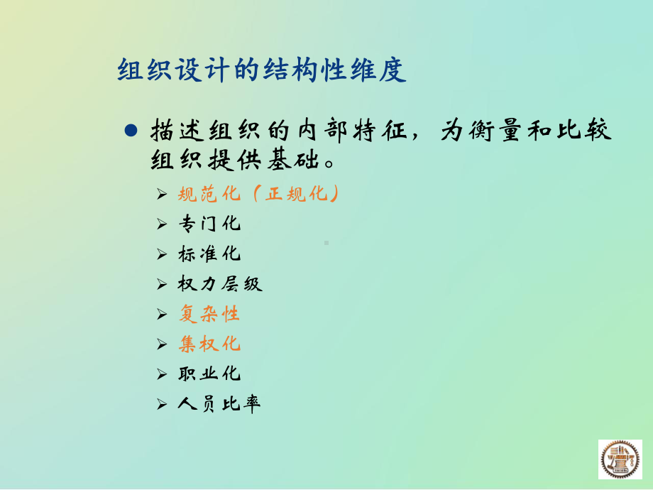 企业组织设计基础介绍课件.pptx_第3页