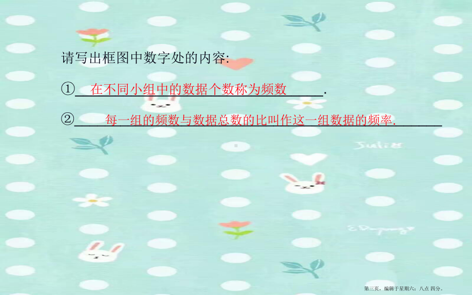 八年级数学下册第5章数据的频数分布阶段专题复习习题课件新版湘教版20222221269.ppt_第3页