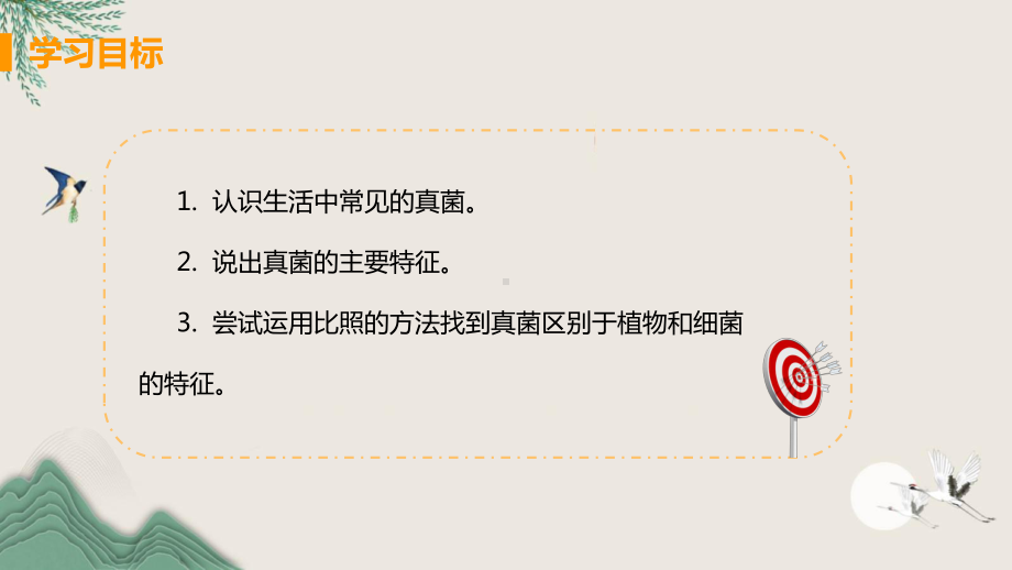 双江拉祜族佤族布朗族傣族自治县某中学八年级生物上册第五单元生物圈中的其他生物第四章细菌和真菌第三节课件.pptx_第3页