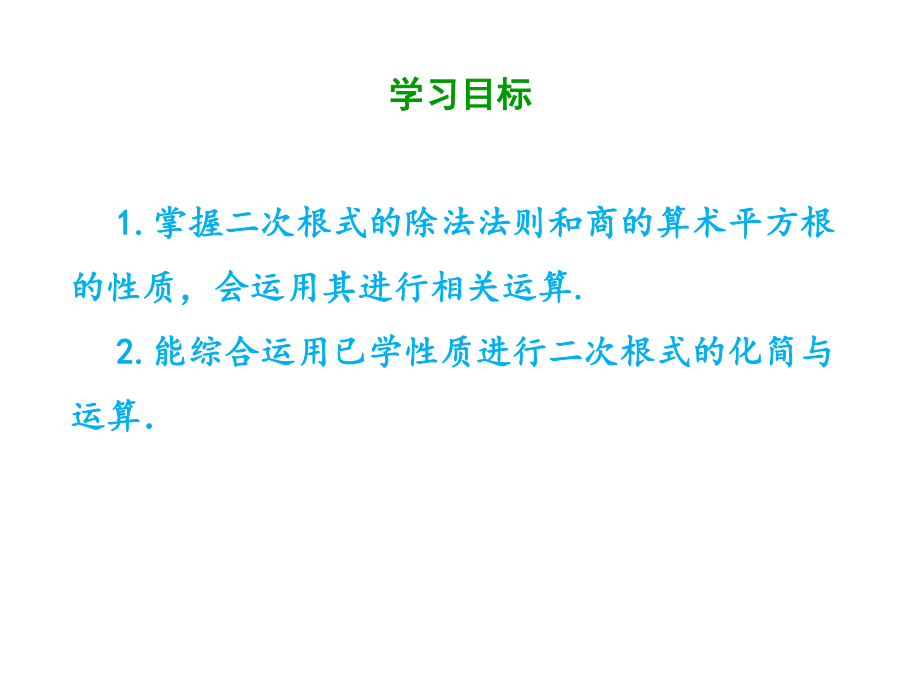 八年级数学人教版下册第十六章《二次根式的除法》课件.ppt_第2页