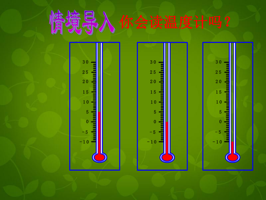 冀教版初中数学七年级上册数轴课件.ppt_第1页