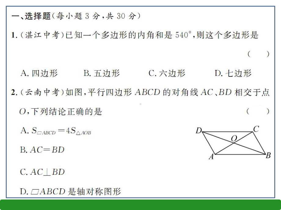 北师大数学八下课件第六章达标测试题.pptx_第3页