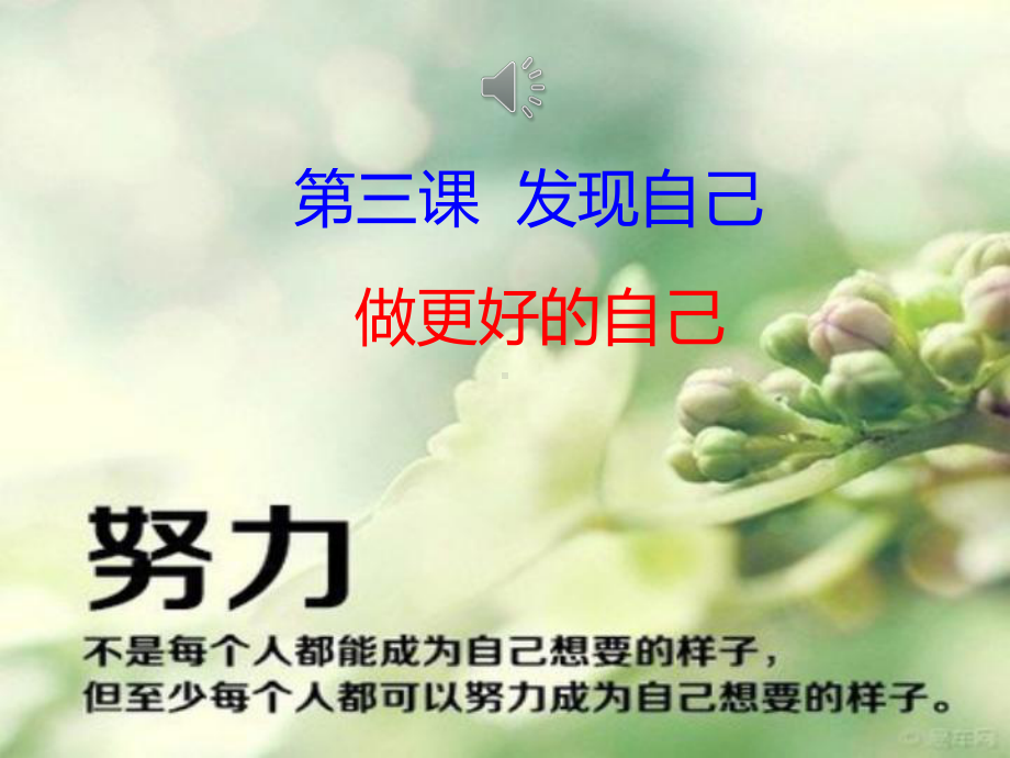 做更好的自己(课件).ppt_第1页