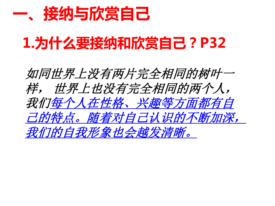 做更好的自己(课件).ppt_第3页