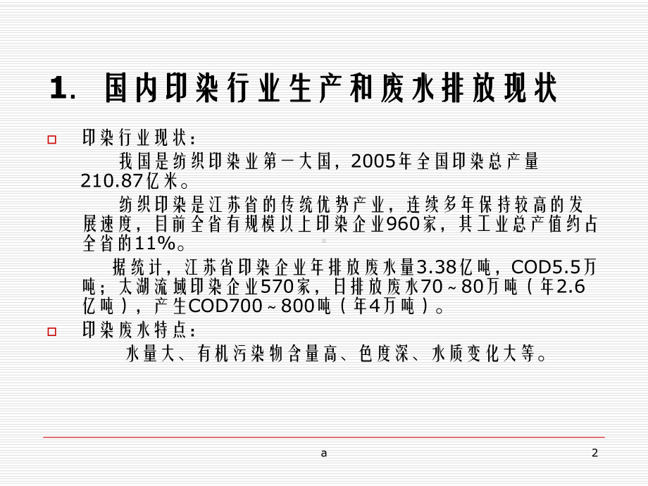 印染废水深度处理及回用技术应用课件.ppt_第2页