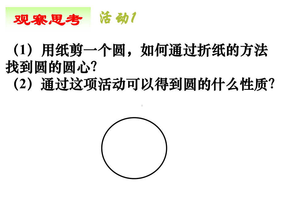 冀教版初中数学九年级上册垂直于弦的直径课件.pptx_第3页