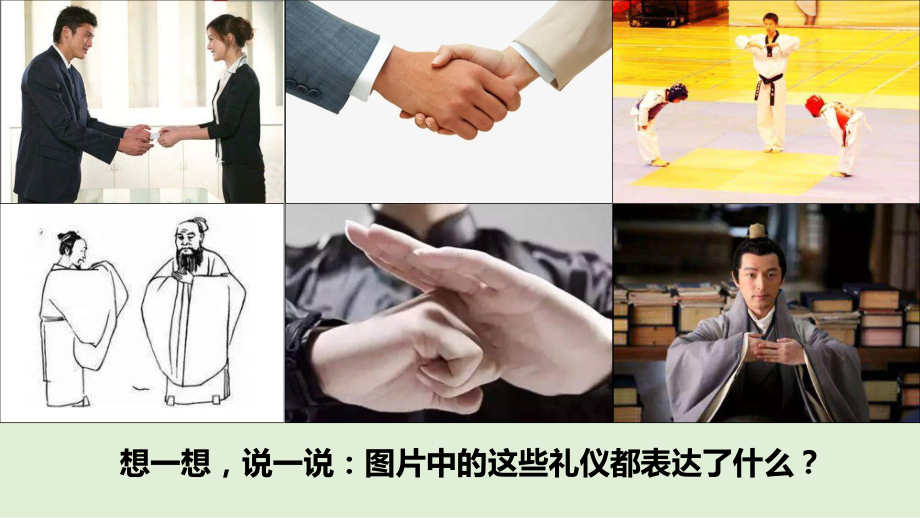 六年级道德与法治1学会尊重-第一课时-课件.ppt_第2页