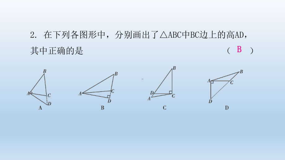 八年级上册综合测试(一)课件.pptx_第3页