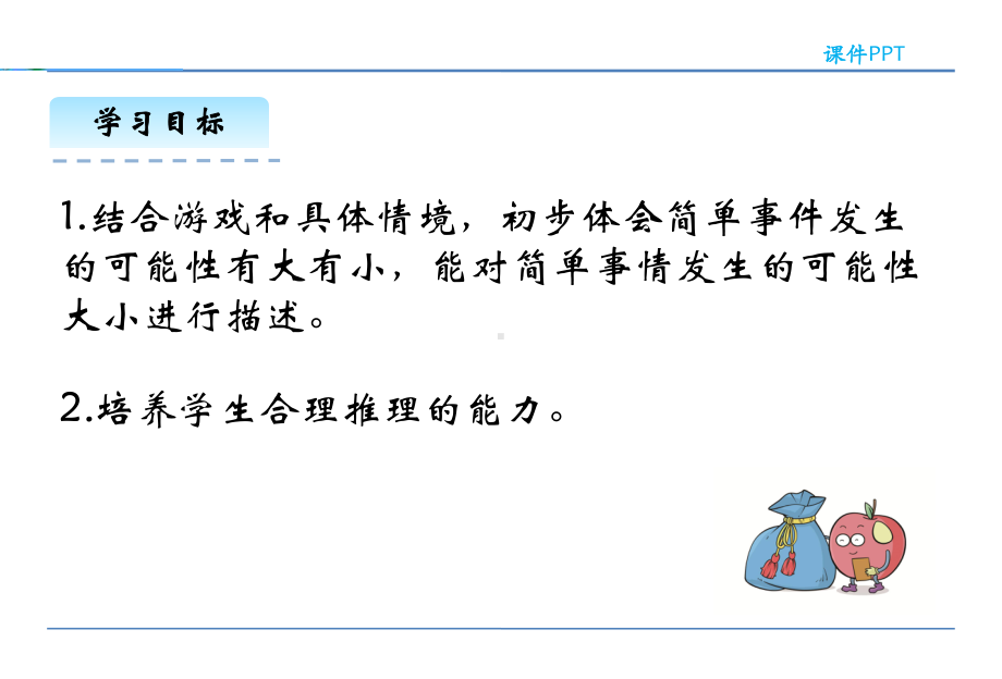 北师大版四年级数学上册摸球游戏课件.ppt_第2页