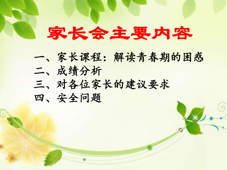 八上期中家长会(东埠中学)课件.ppt_第2页