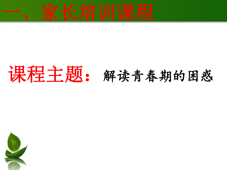 八上期中家长会(东埠中学)课件.ppt_第3页