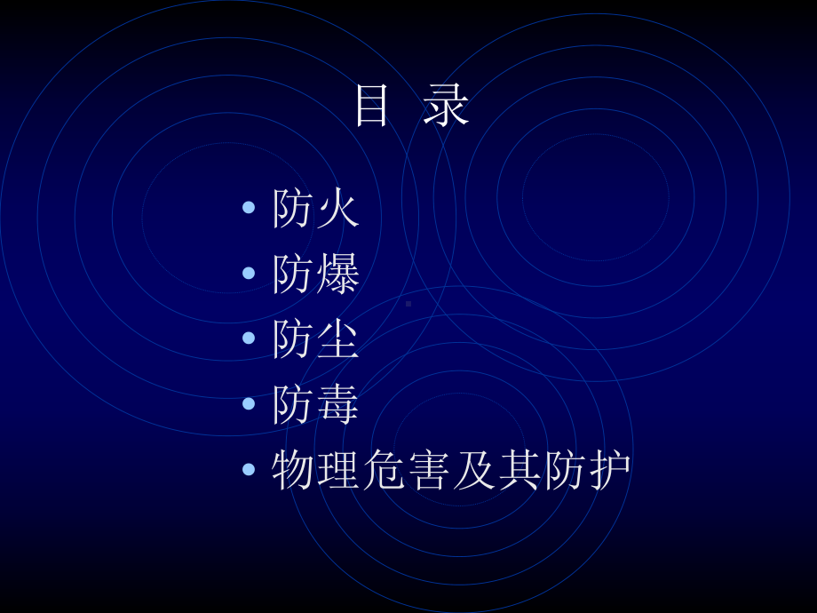 作业场所安全管理课件.pptx_第2页