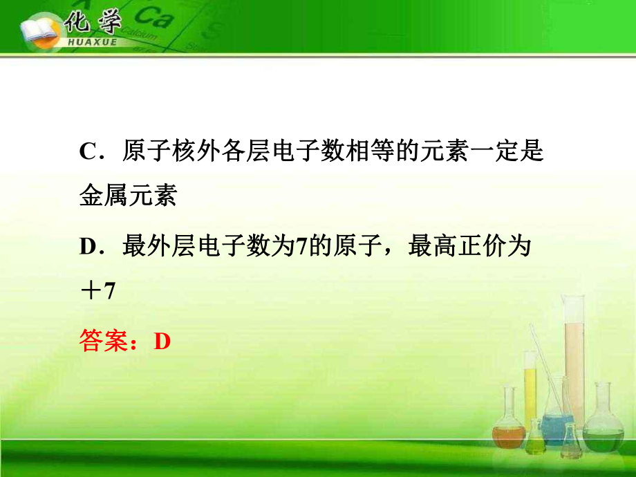 元素周期律28-苏教版精选教学课件.ppt_第3页