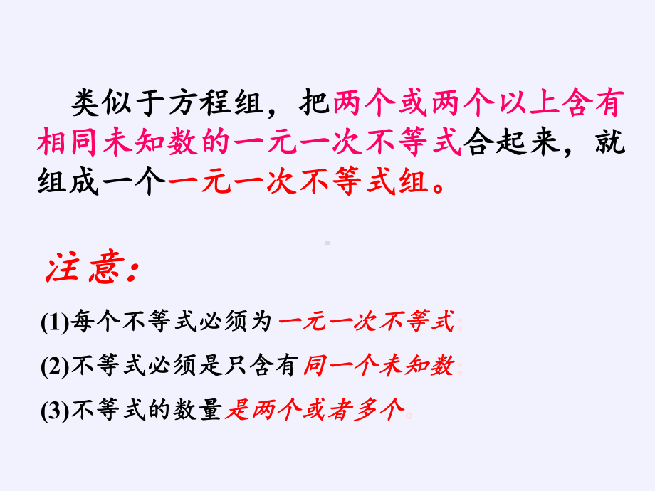 华东师大版七年级数学下册教学一元一次不等式组优质课件.pptx_第3页