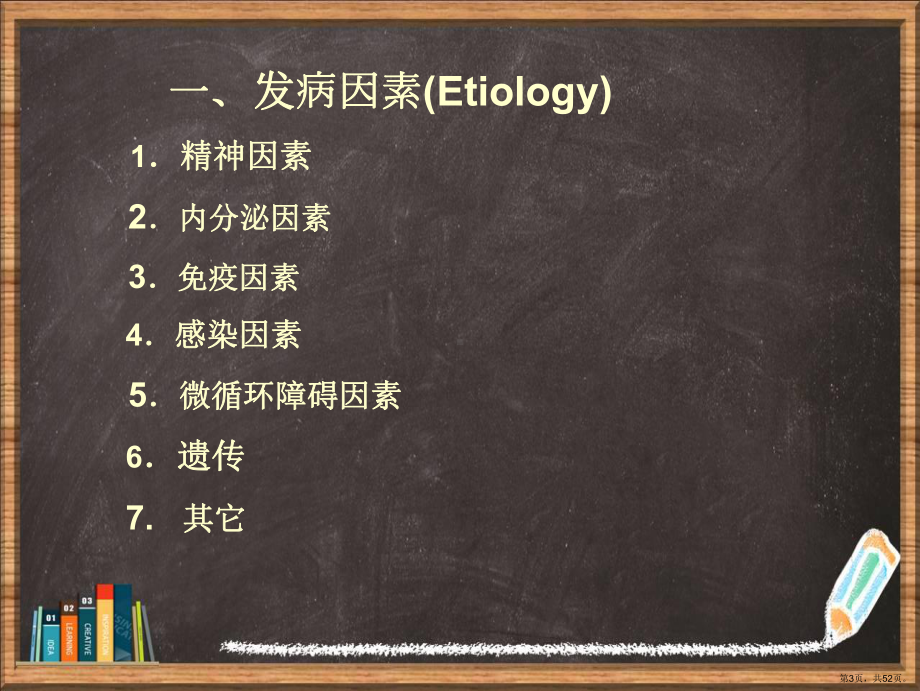 优选口腔斑纹类疾病教学课件.ppt_第3页