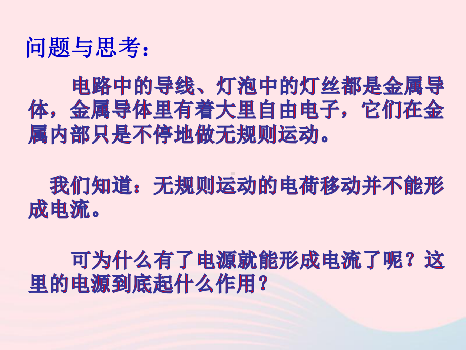 八年级科学下册第4章电与电路3电流电压课件华东师大版.ppt_第3页