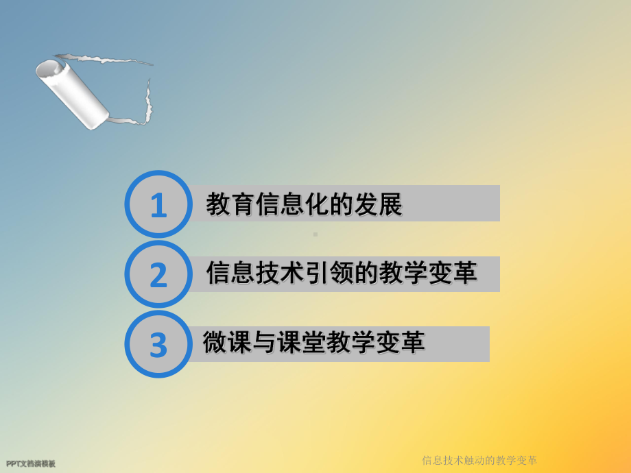 信息技术触动的教学变革课件.ppt_第2页