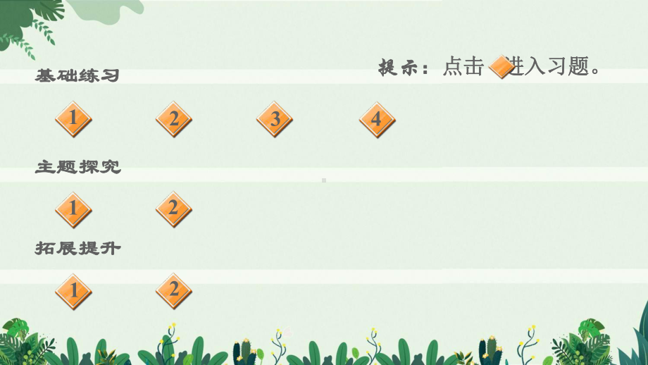 六年级语文上册第二单元第6课狼牙山五壮士习题课件1新.ppt_第2页