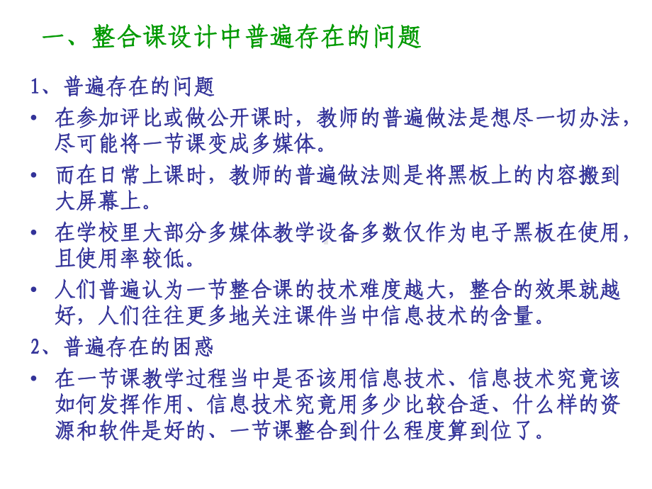 信息技术与学科教学有效整合及评价方法课件.pptx_第2页