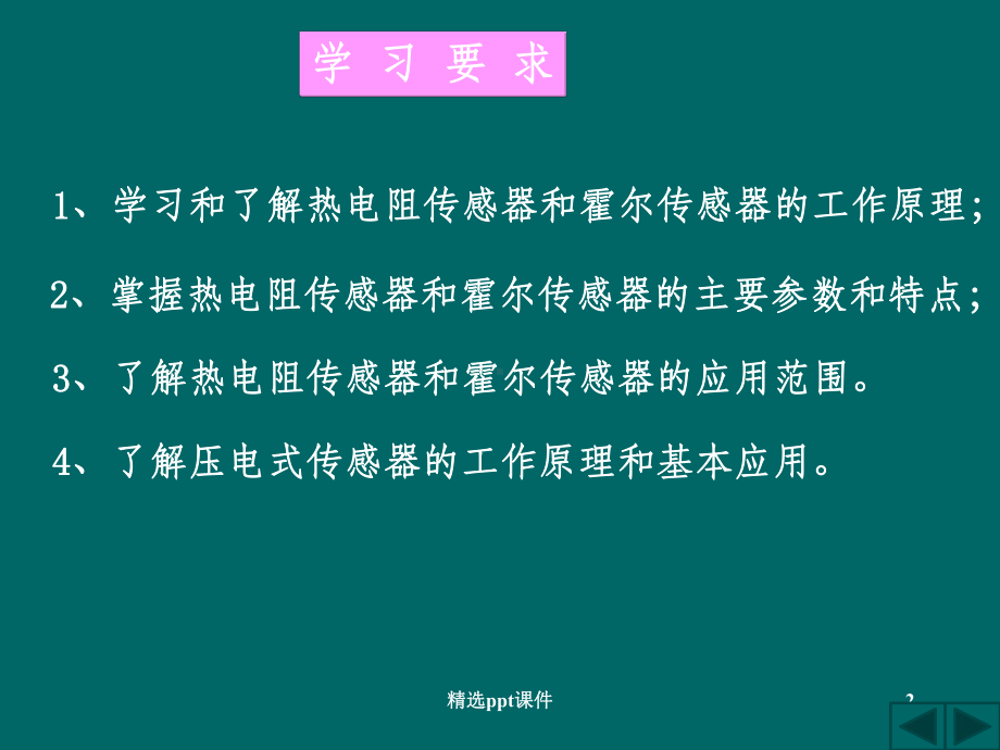 传感器原理与应用第七章其它传感器及应用课件.ppt_第2页