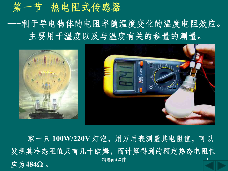 传感器原理与应用第七章其它传感器及应用课件.ppt_第3页