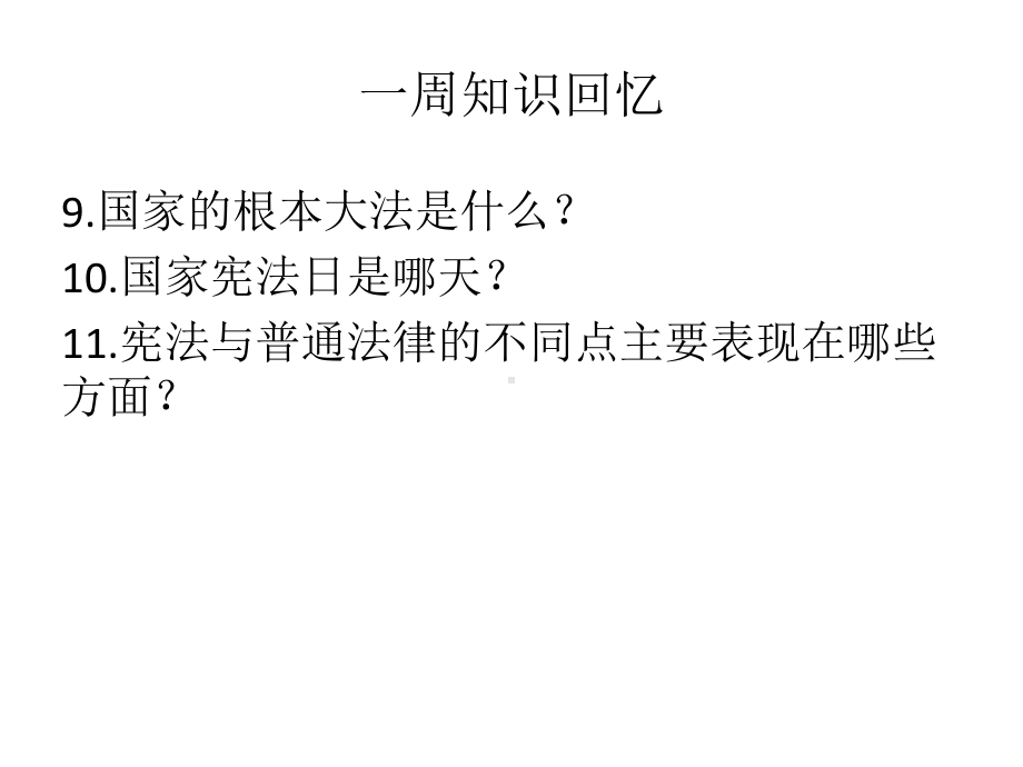 八年级道德与法治公民基本权利优秀课件.pptx_第3页