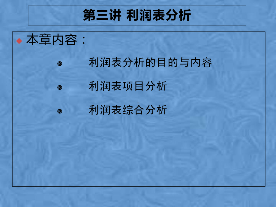 利润表分析课件.pptx_第2页