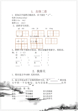 部编版语文二年级下册全册一课一练全集.docx