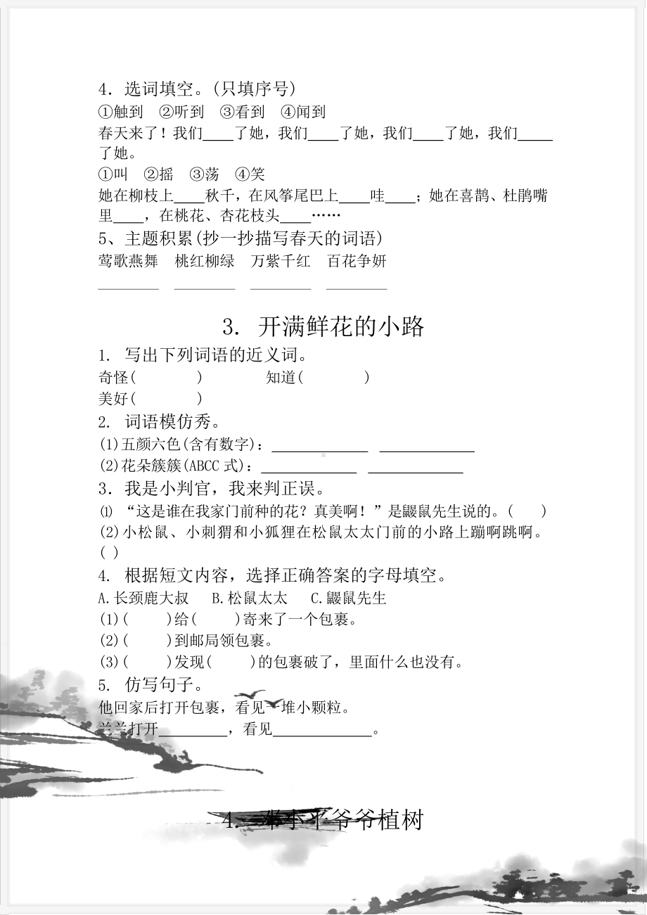 部编版语文二年级下册全册一课一练全集.docx_第2页