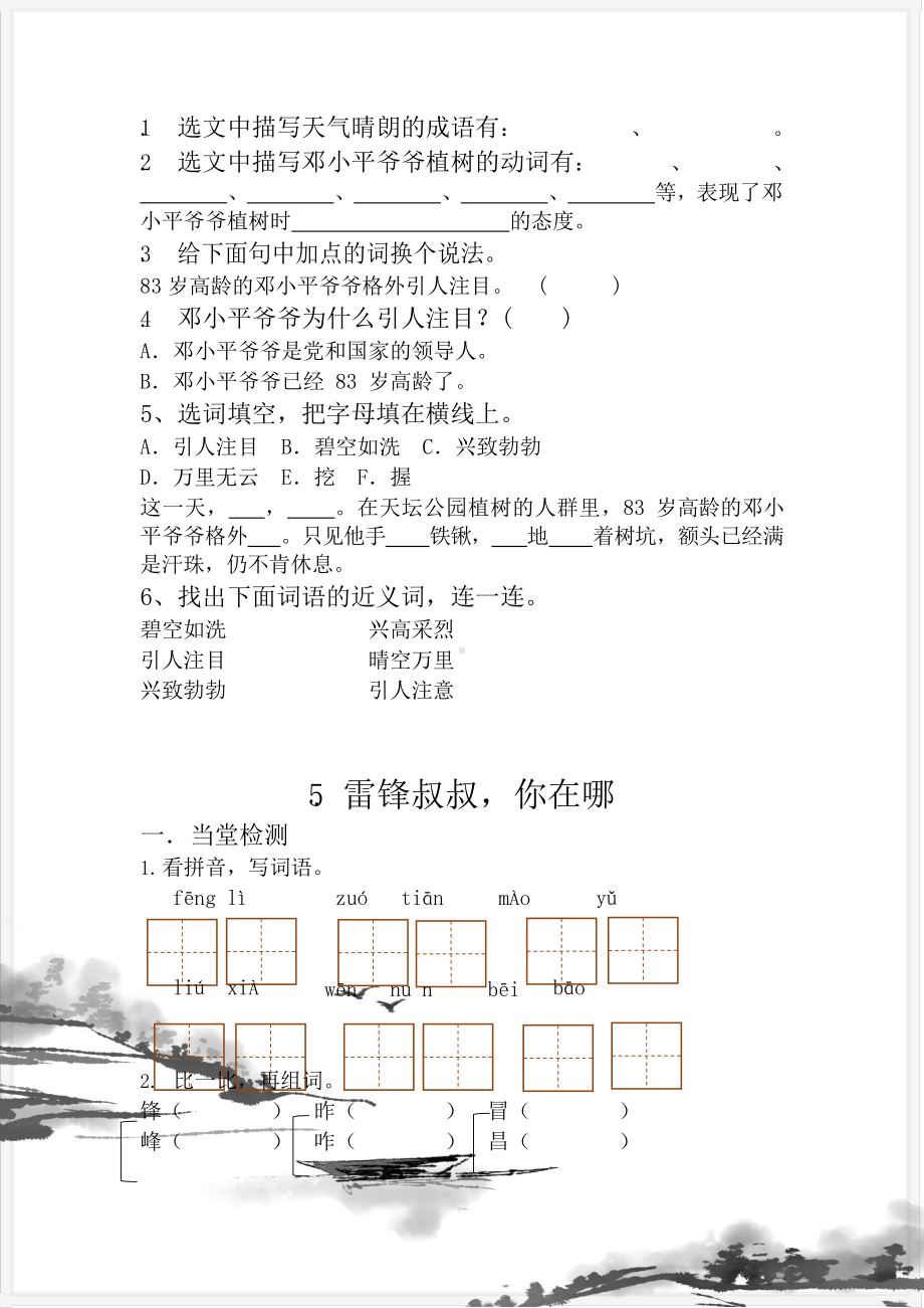 部编版语文二年级下册全册一课一练全集.docx_第3页