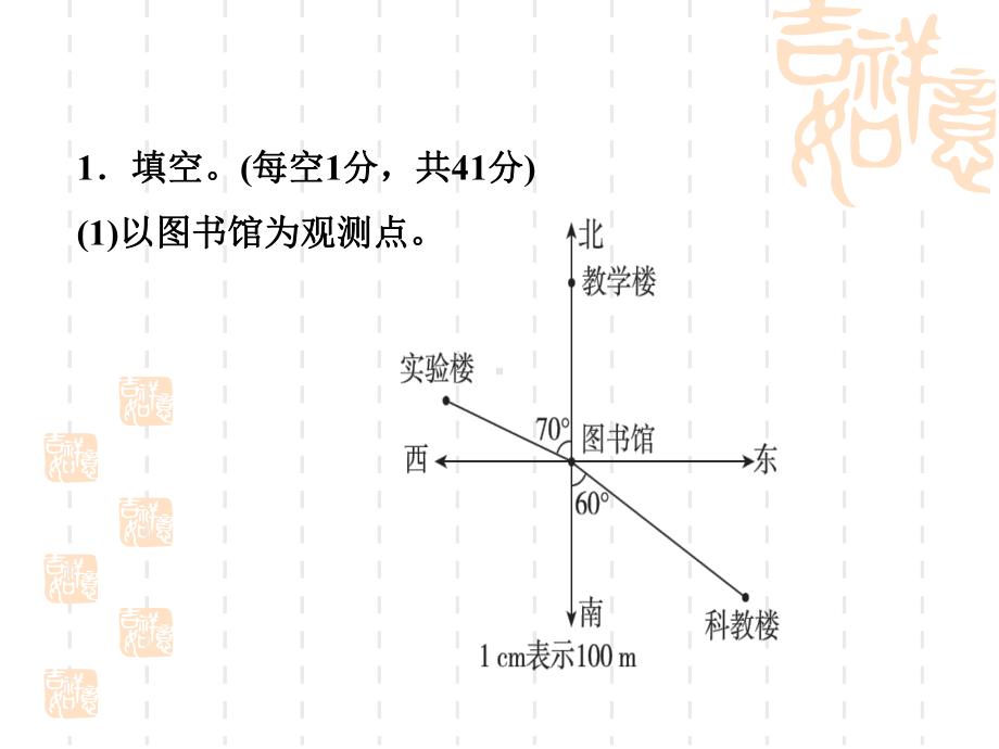 北师版五年级下册数学-第6单元-确定位置-阶段小达标课件8.ppt_第3页