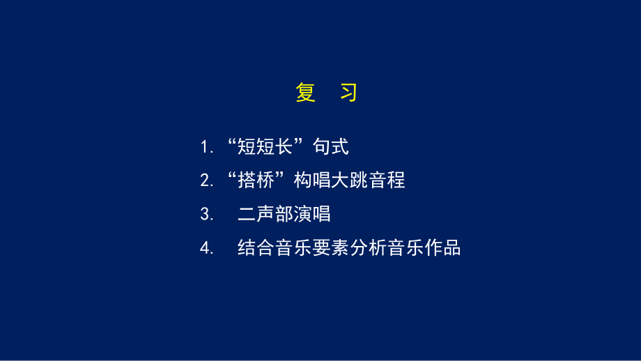 初一年级音乐人音全国版歌唱祖国课件.pptx_第2页