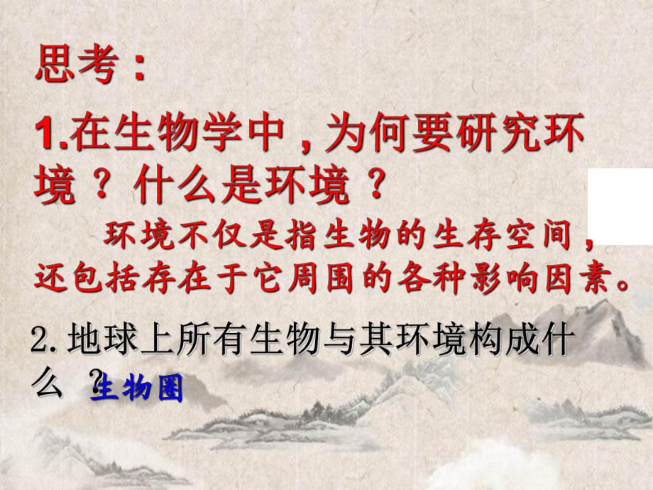 右江区某中学七年级生物上册第一单元第二章第一节生物与环境的关系课件新版新人教版.ppt_第3页