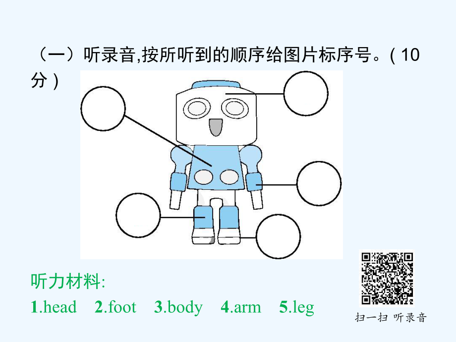 佛山市某小学三年级英语上册Unit3Lookatme自测课件人教PEP6.pptx_第2页