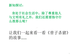 八年级道德与法治诚实守信-1优秀课件.pptx