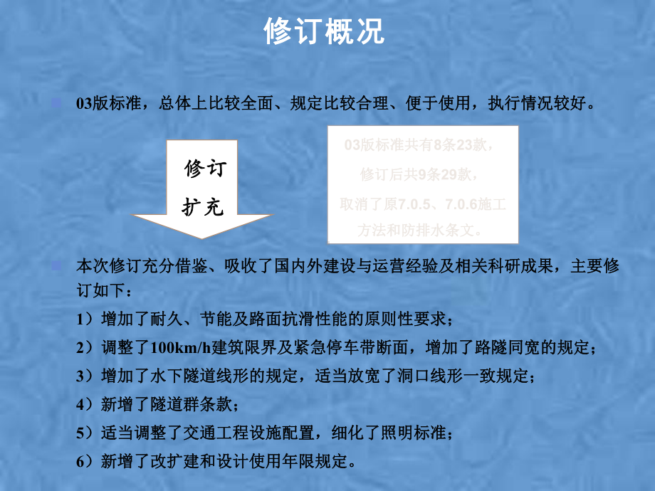 公路工程技术标准培训课件.pptx_第2页