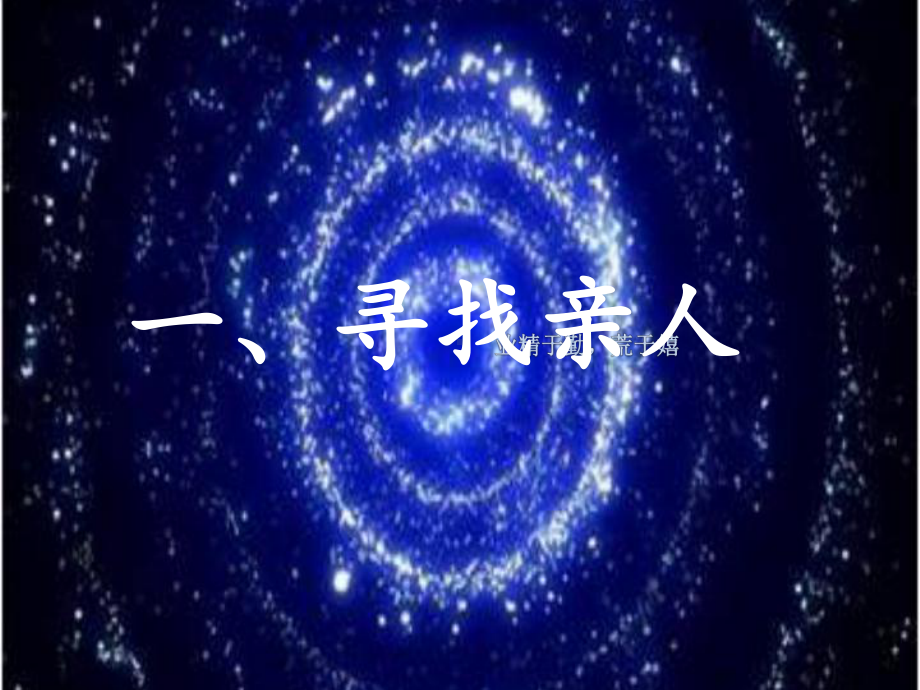 北师大版八年级下册生物21章第3节人类的起源与进化课件.pptx_第2页