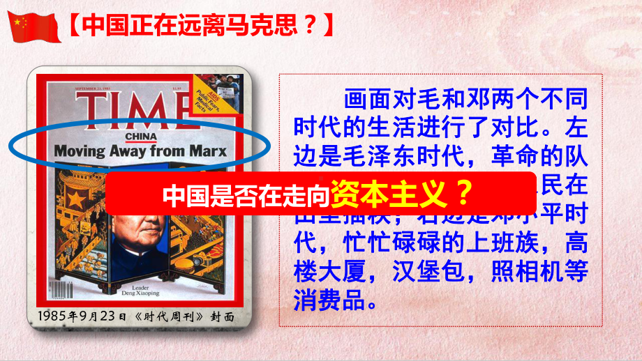 3.10 建设中国特色社会主义 ppt课件(同名1)-(同名部）统编版八年级下册《历史》.pptx_第1页