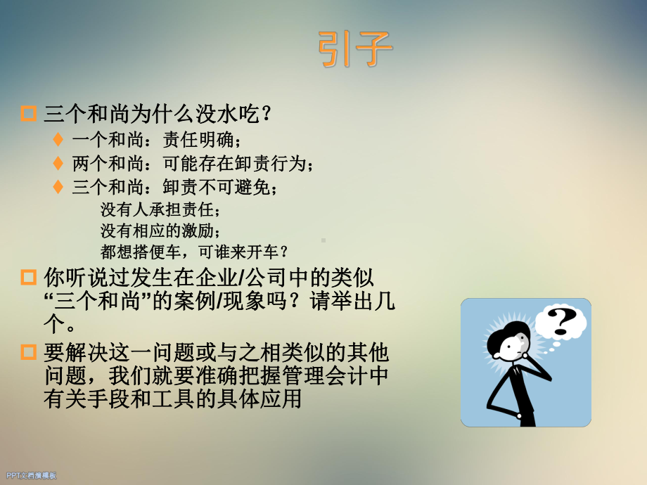 制定利润目标课件.ppt_第3页