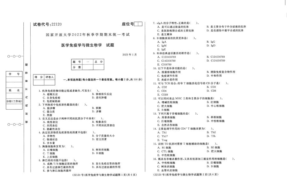 国开大学2023年01月22120《医学免疫学与微生物学》期末考试参考答案.pdf_第1页